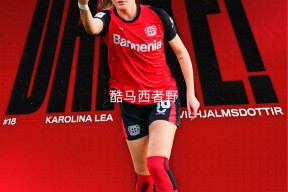 AYXSPORTSAPP -关于勒沃库森内部会议纪要流出：国际比赛日强势反弹；德甲使命明确；年轻球员得到机会的信息