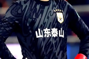 爱游戏体育在线 - 西甲转会期再迎强敌，山东泰山豪取连胜，主帅态度——管理层满意，身体对抗强度拉满