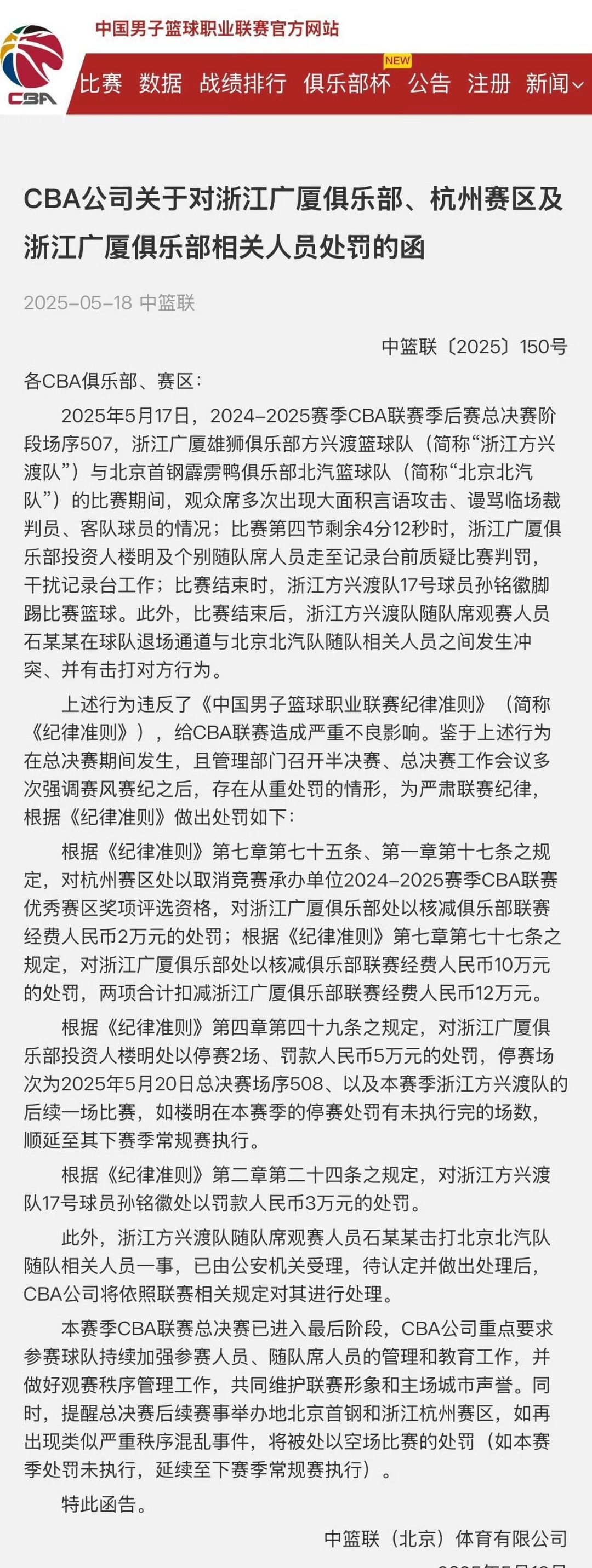  篮球淘汰赛规则 