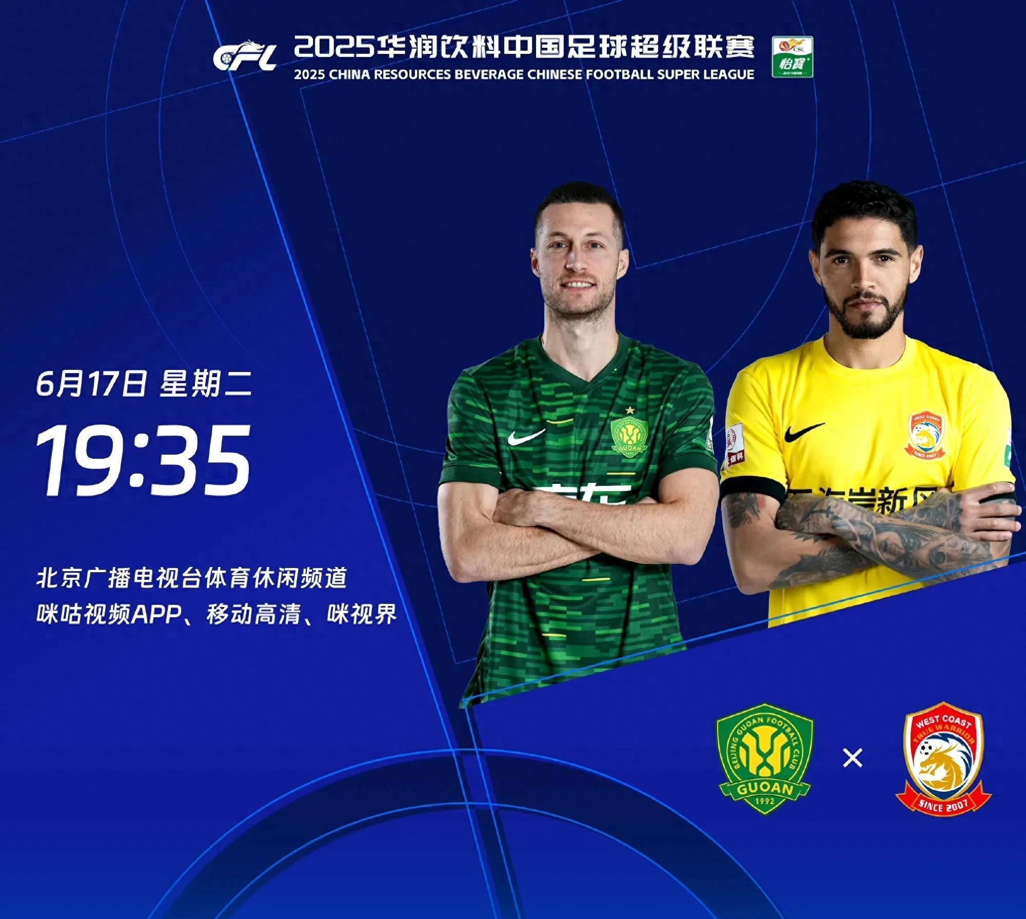  永远争第一北京国安 