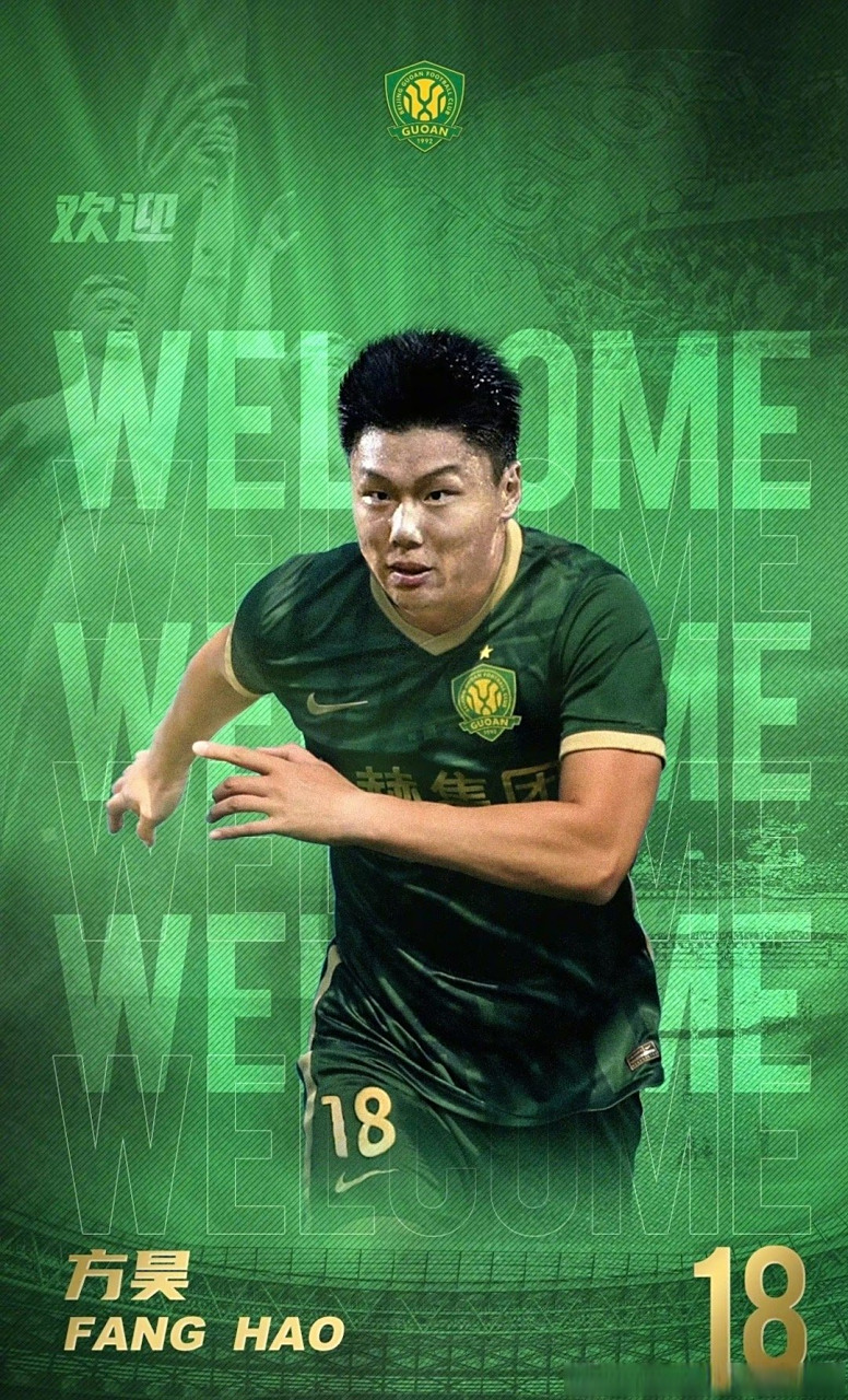  永远争第一北京国安 