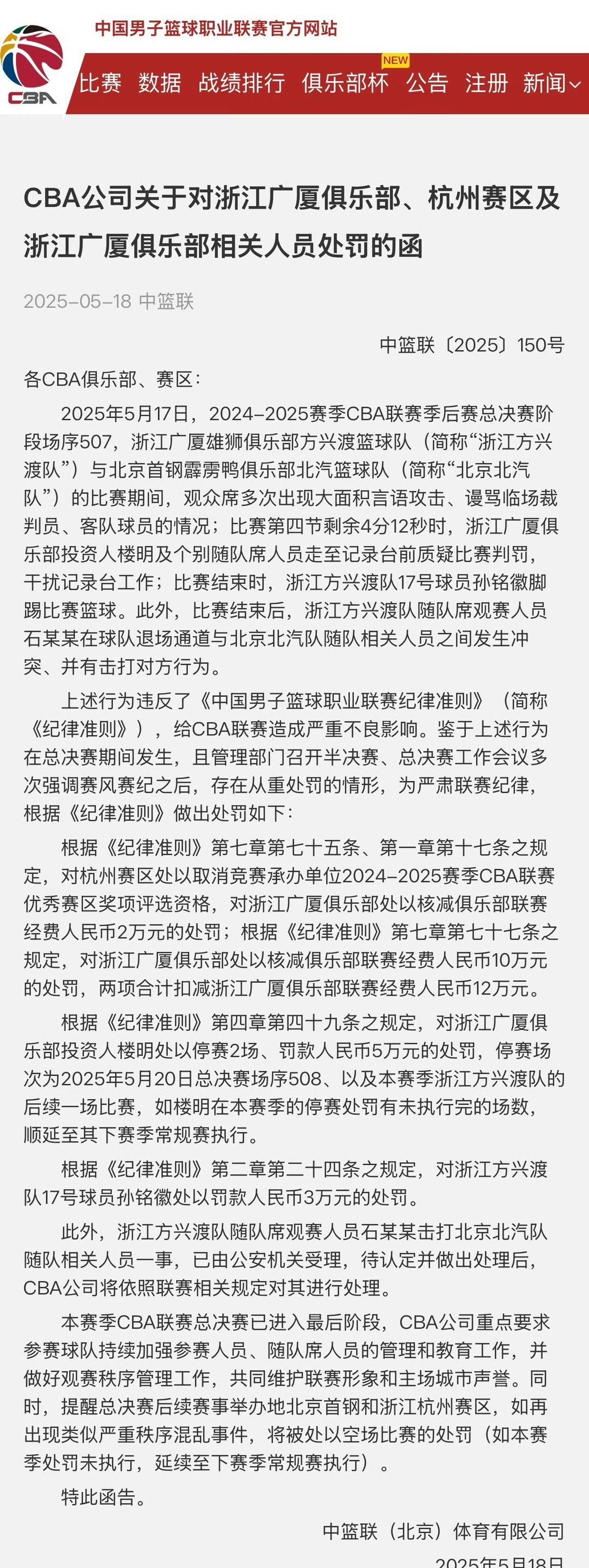 窗口期广厦男篮调整名单以备德国杯；手感冰凉环节打磨；令人意外；纪律约束更严格的简单介绍